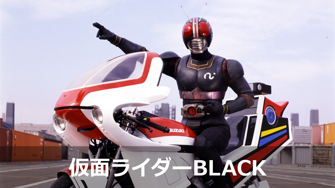 仮面ライダーBLACK