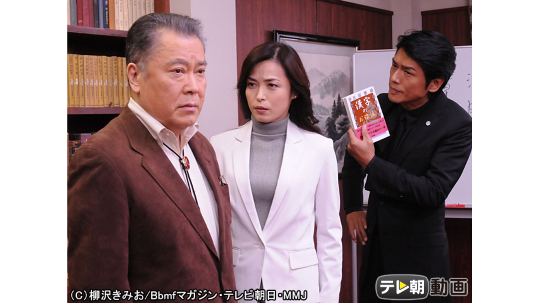 特命係長 只野仁（2009年） 第35話 | 国内ドラマの動画配信は