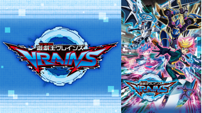 <見逃し>遊☆戯☆王VRAINS