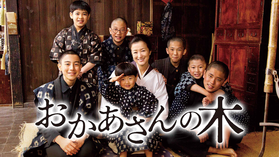 おかあさんの木 鈴木京香 志田未来出演 Telasa テラサ 邦画が見放題 おかあさんの木 鈴木京香 志田未来出演 Telasa テラサ 邦画が見放題