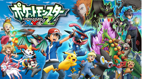 ポケットモンスターXY&Z