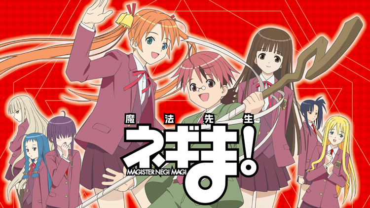 魔法先生ネギま!