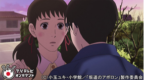 坂道のアポロン 第10話