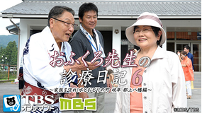 おふくろ先生の診療日記6 -家族を守れ!水とおどりの町 岐阜・郡上八幡編-