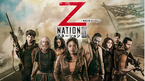 Zネーション シーズン2/吹替