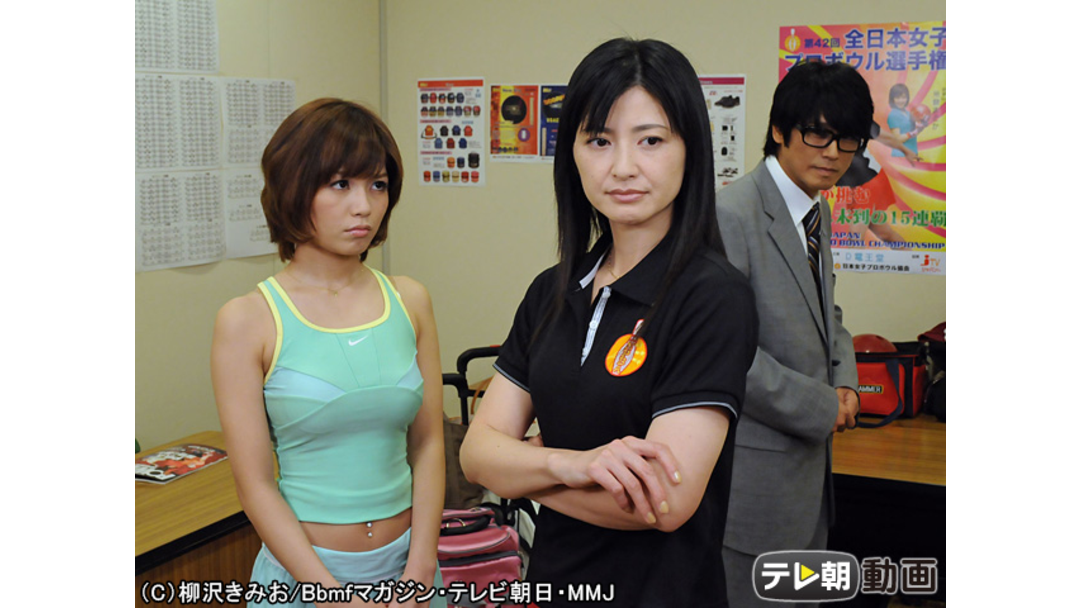 女子プロボウラー 殺しのストライク