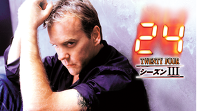 24twenty Four S3 吹替 Telasa テラサ 海外 アジアドラマの見逃し配信 動画が見放題