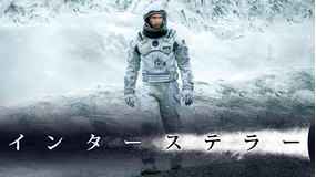 インターステラー/特典映像付/吹替【マシュー・マコノヒー+アン・ハサウェイ】【クリストファー・ノーラン監督】