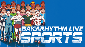 バカリズムライブ「SPORTS」
