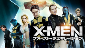 X-MEN:ファースト・ジェネレーション/字幕【ジェームズ・マカヴォイ+マイケル・ファスベンダー】