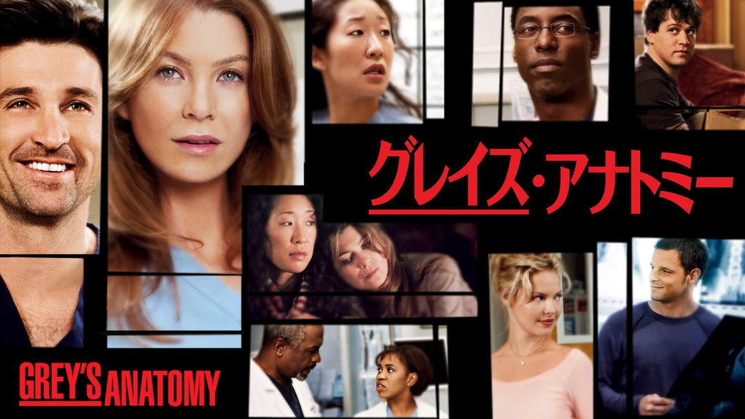 グレイズ・アナトミー シーズン1 第08話／字幕 | 映画・ドラマ・アニメ