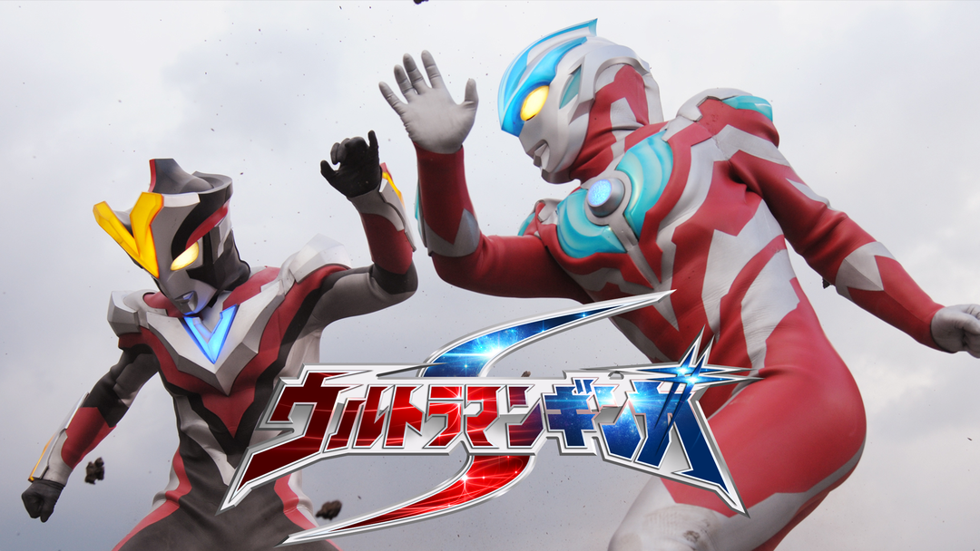 ウルトラマンギンガS | キッズ・特撮の動画配信はTELASA(テラサ