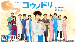 コウノドリ(2015)