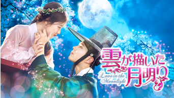 韓国ドラマ 雲が描いた月明かり 監督版DVD