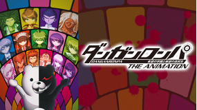 ダンガンロンパTheAnimation
