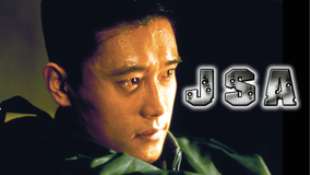 JSA/字幕【ソン・ガンホ+イ・ビョンホン】【パク・チャヌク監督】