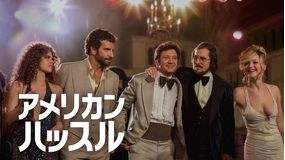 アメリカン・ハッスル/吹替【クリスチャン・ベイル主演】