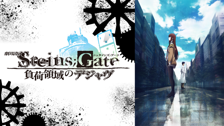 劇場版steins Gate負荷領域のデジャヴ Telasa テラサ アニメの見逃し配信 動画が見放題