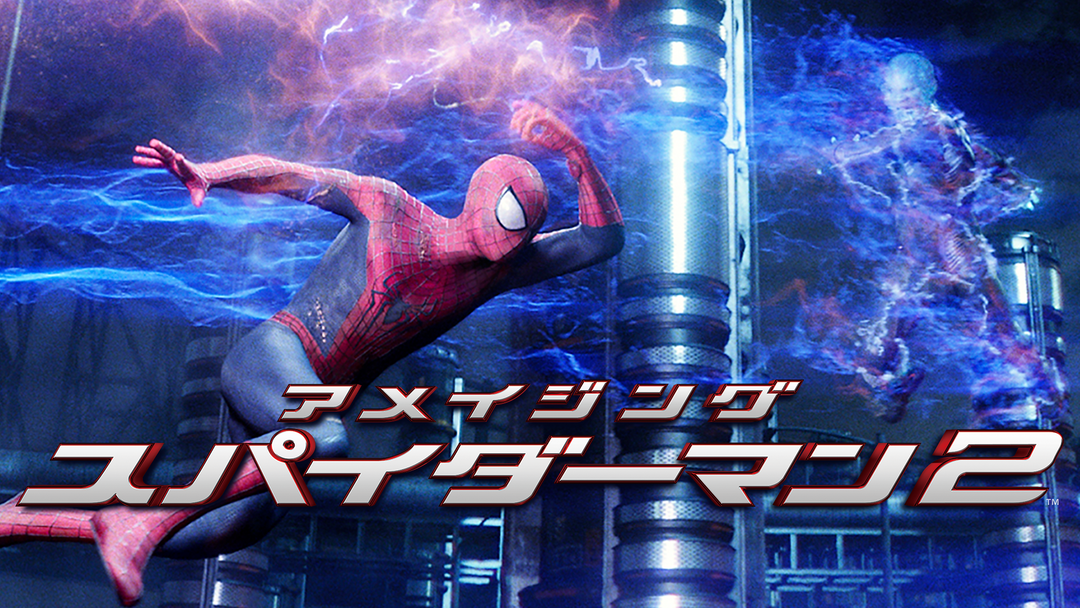 アメイジング スパイダーマン2 吹替 アンドリュー ガーフィールド エマ ストーン Telasa テラサ 洋画が見放題