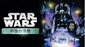 スター・ウォーズ エピソード5/帝国の逆襲/字幕【マーク・ハミル+ハリソン・フォード】