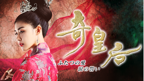 奇皇后
