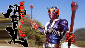 仮面ライダー響鬼