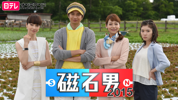 磁石男2015