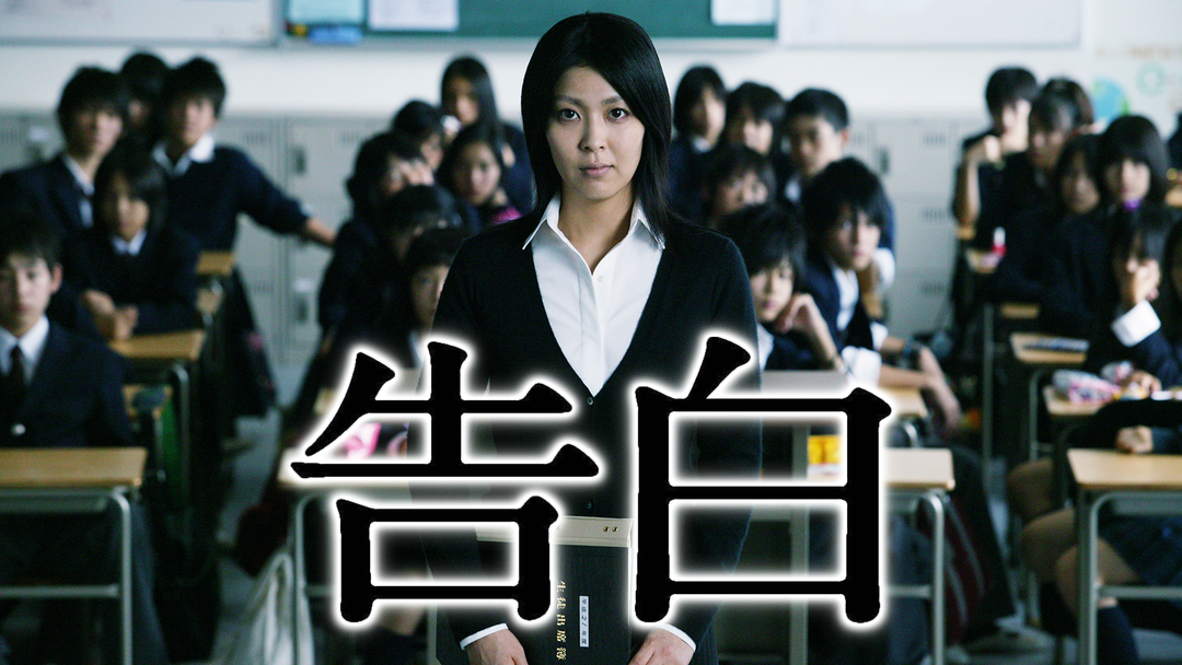 告白 松たか子主演 B2映画ポスター　2種 告白 松たか子主演 B2映画ポスター 2種 - メルカリ