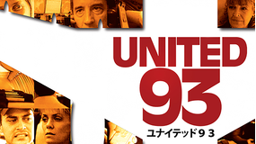 ユナイテッド93/字幕