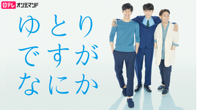 ゆとりですがなにか