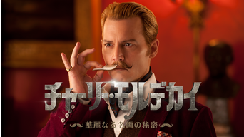 チャーリーとチョコレート工場 吹替 Telasa テラサ 洋画が見放題