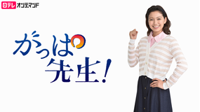 がっぱ先生