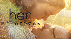 her/世界でひとつの彼女/字幕【J・フェニックス+S・ヨハンソン】【スパイク・ジョーンズ監督】